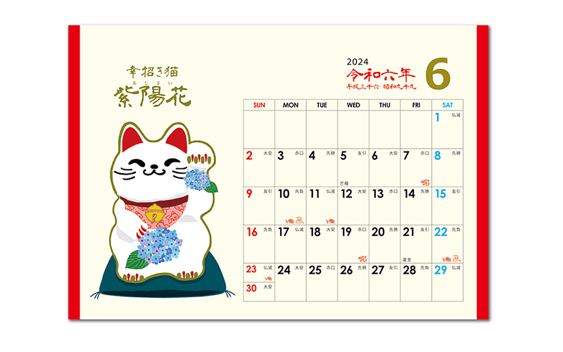幸招き猫カレンダー