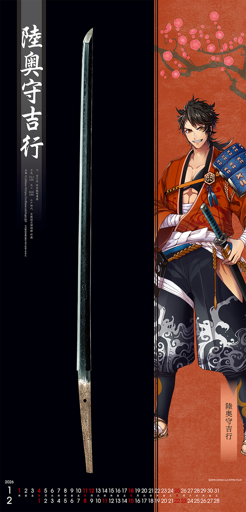 刀剣カレンダー・刀剣乱舞ONLINE