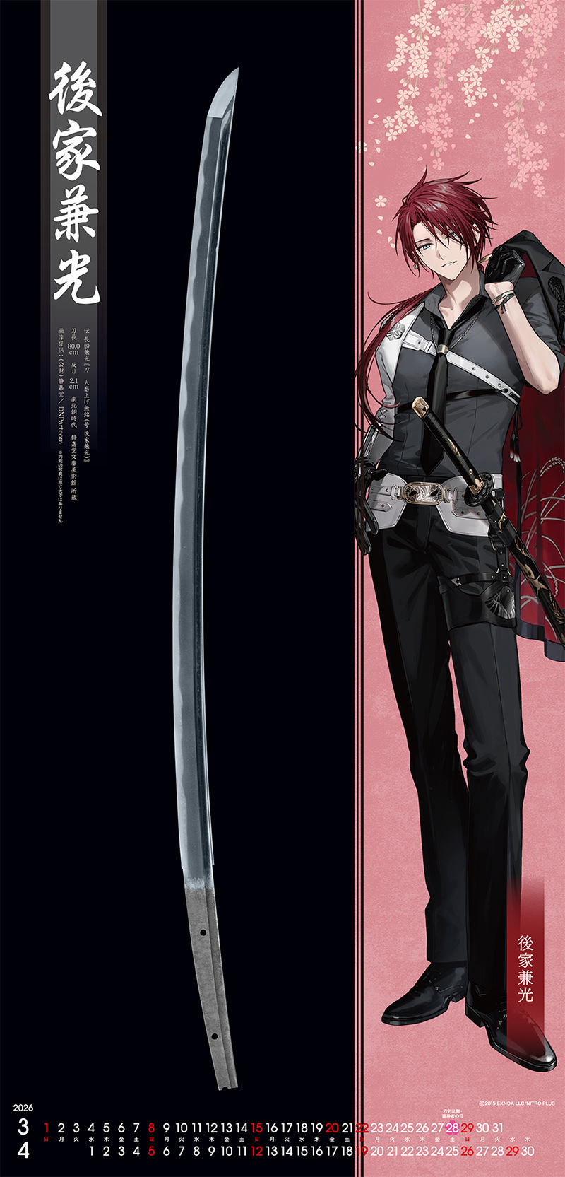刀剣カレンダー・刀剣乱舞ONLINE