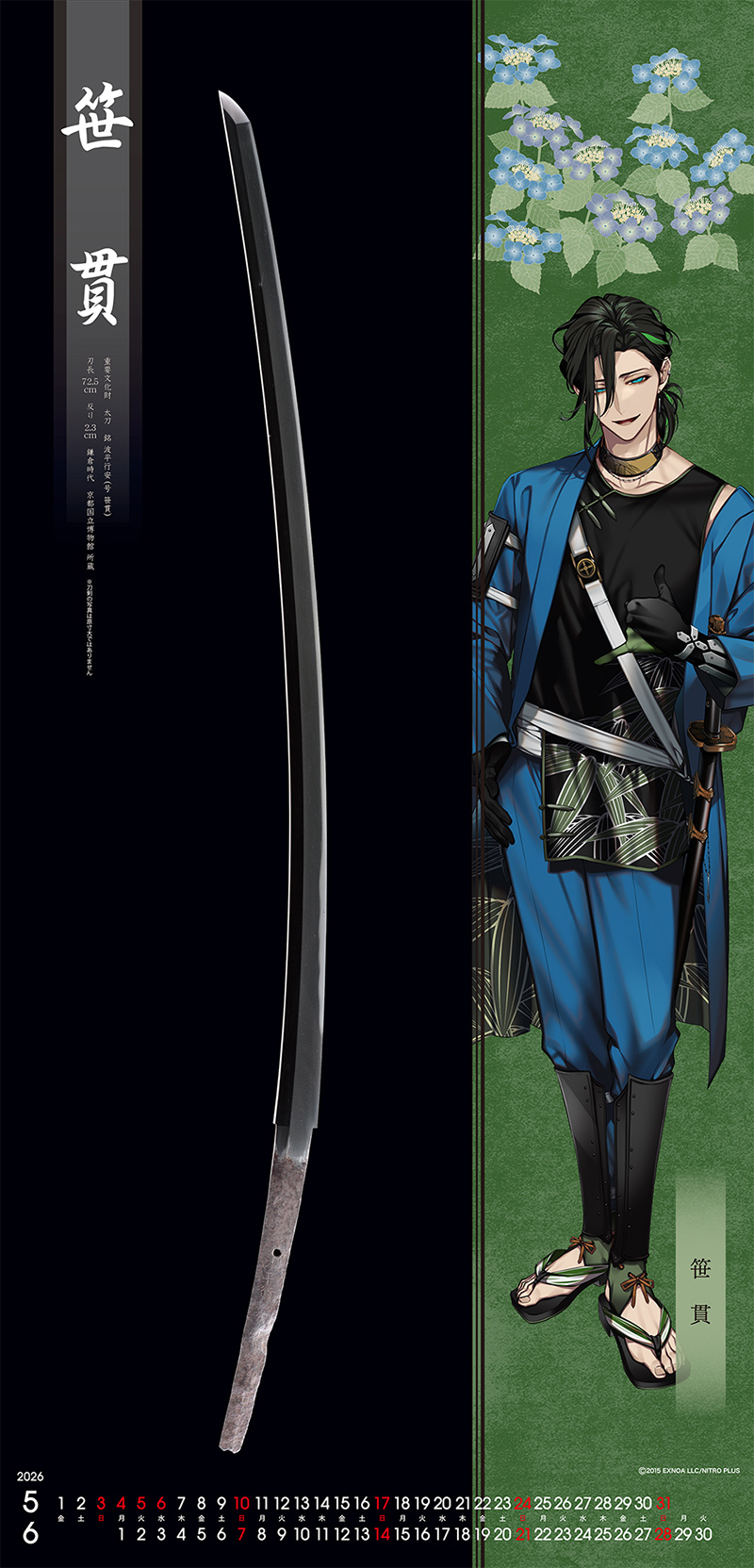 刀剣カレンダー・刀剣乱舞ONLINE