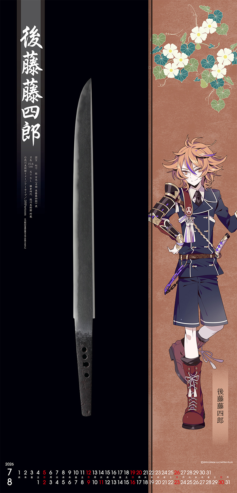 刀剣カレンダー・刀剣乱舞ONLINE