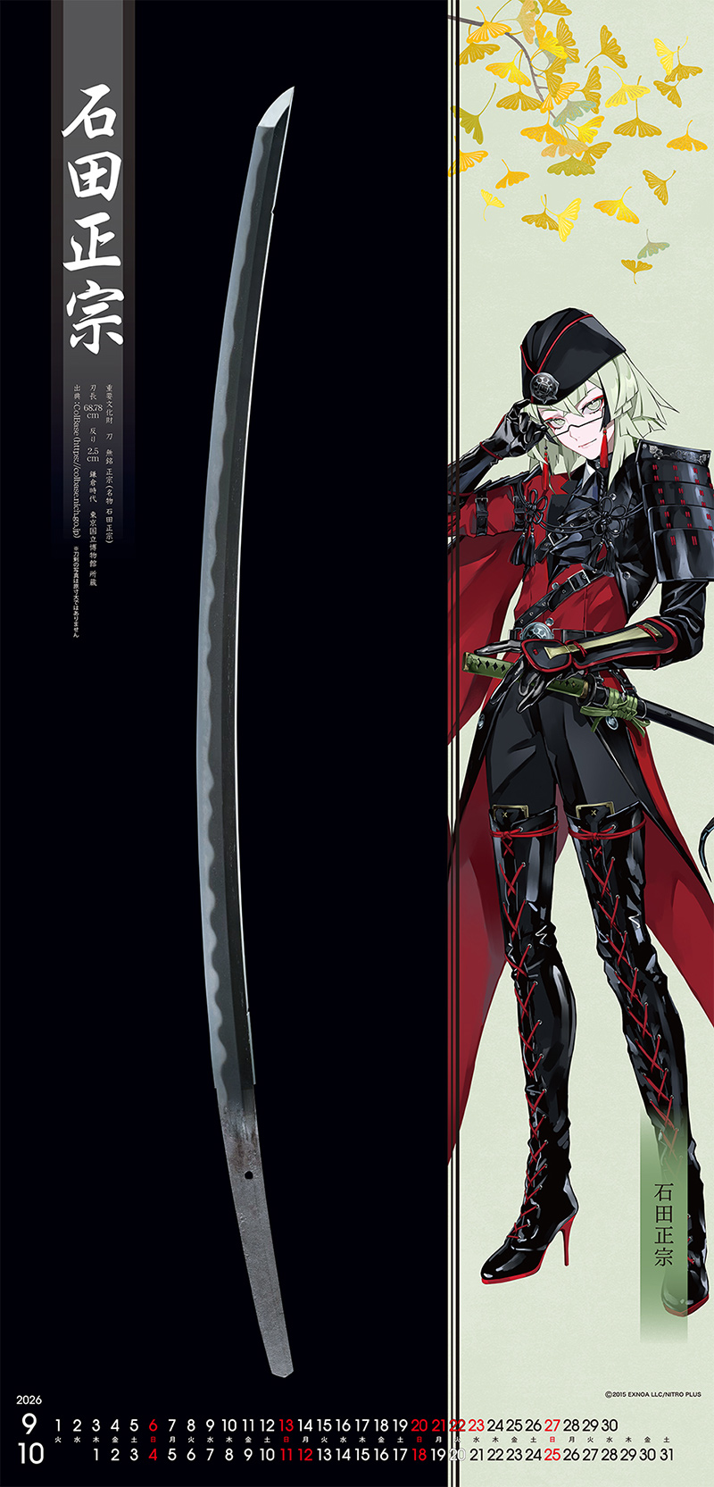 刀剣カレンダー・刀剣乱舞ONLINE