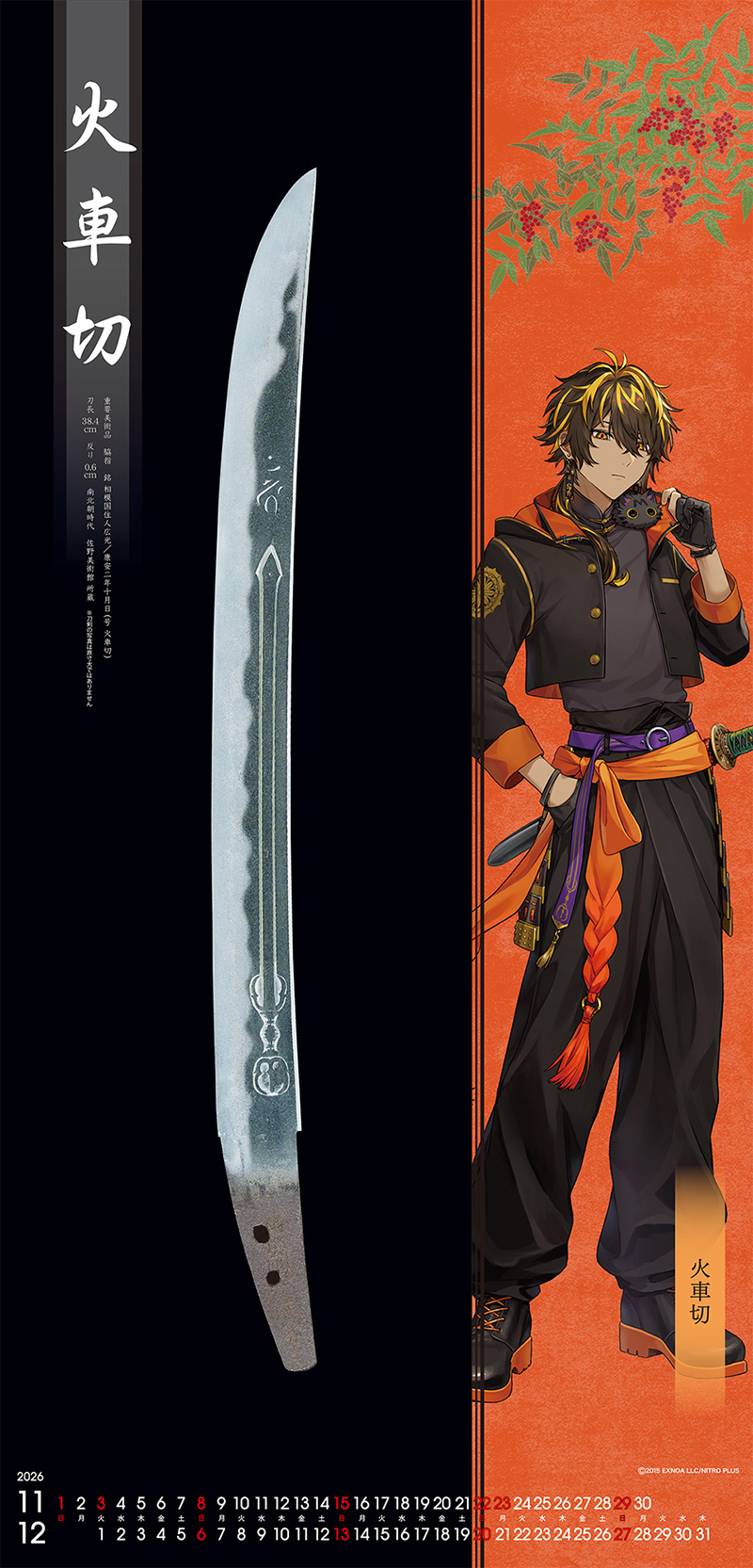 1刀剣カレンダー・刀剣乱舞ONLINE