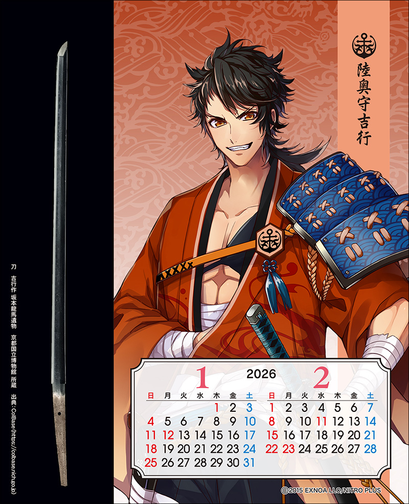 刀剣カレンダー・刀剣乱舞ONLINE