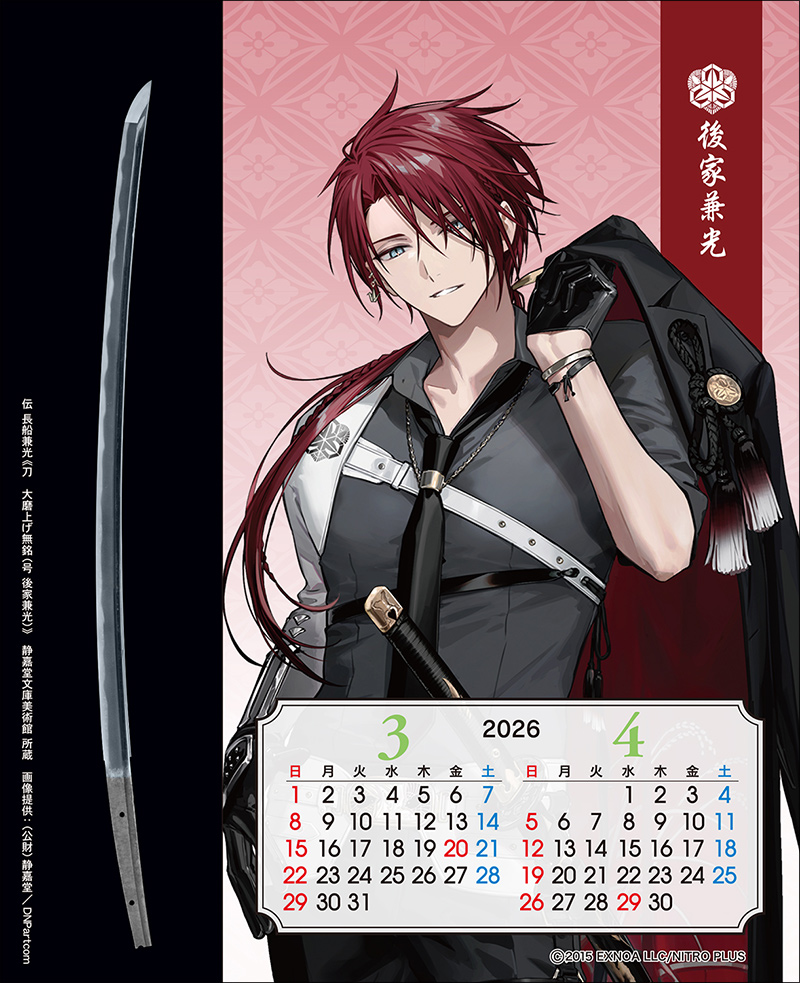 刀剣カレンダー・刀剣乱舞ONLINE