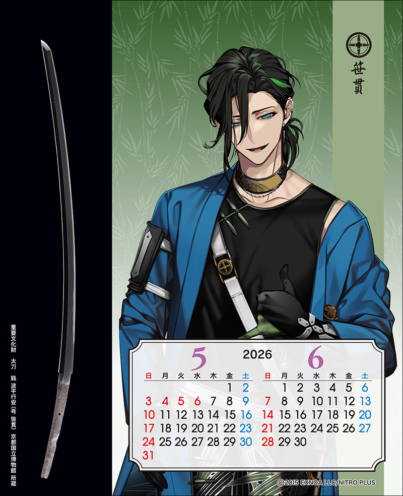 刀剣カレンダー・刀剣乱舞ONLINE