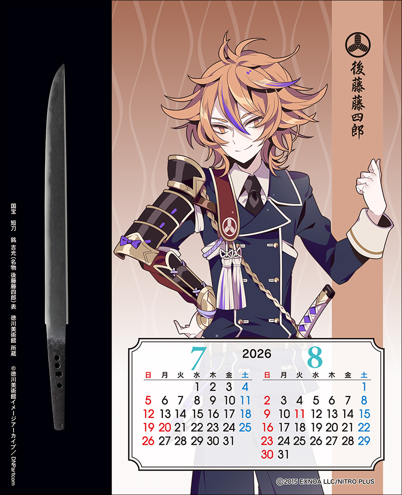 刀剣カレンダー・刀剣乱舞ONLINE
