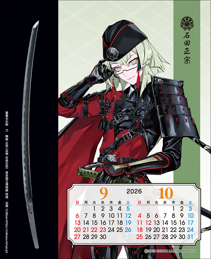 刀剣カレンダー・刀剣乱舞ONLINE 9-10月