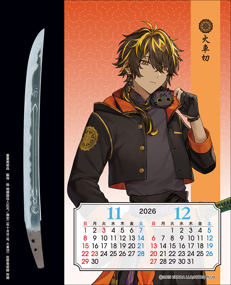 刀剣カレンダー・刀剣乱舞ONLINE