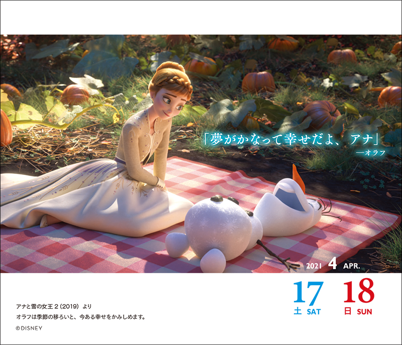ディズニー日めくりカレンダー