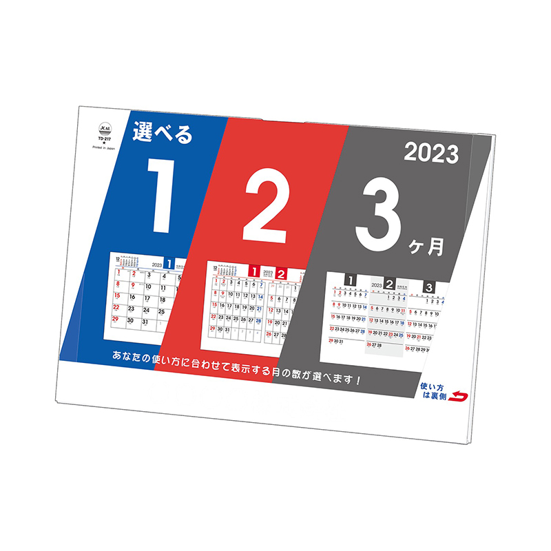卓上 ｐ ｌｌ 選べる１ ２ ３ヶ月 22年版 株式会社トーダン