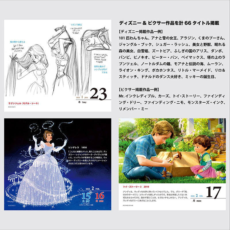 ディズニー／日めくりカレンダー(2023年版)｜株式会社トーダン