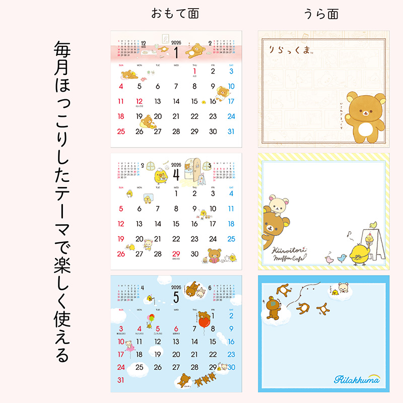 卓上ホワイトボード・カレンダー(リラックマ)(2026年版)