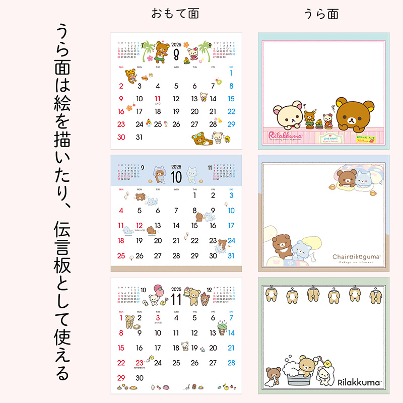 卓上ホワイトボード・カレンダー(リラックマ)(2026年版)