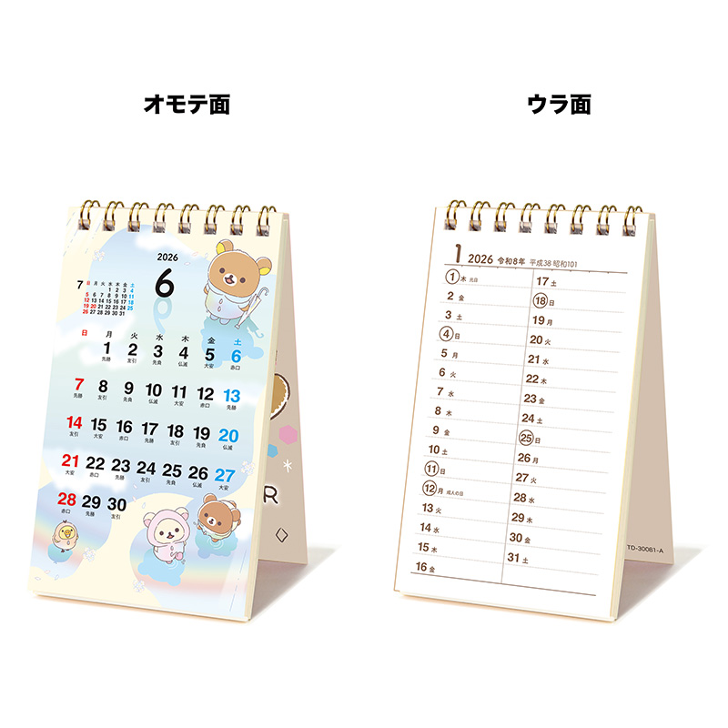 ポケットカレンダー(リラックマ)(2026年版)