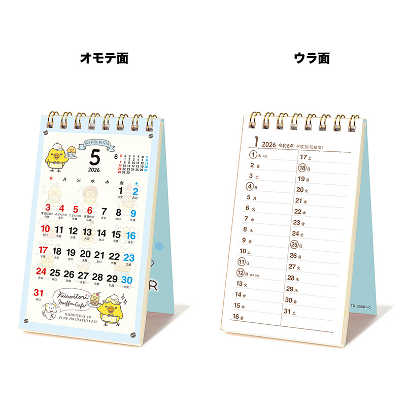 ポケットカレンダー(キイロイトリ)(2026年版)