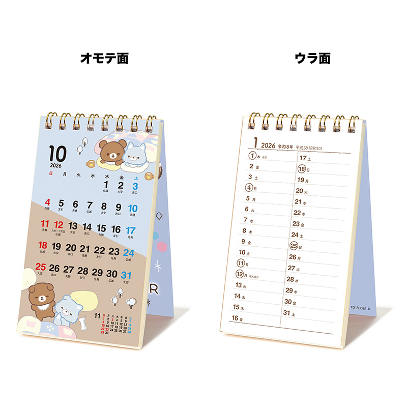 ポケットカレンダー(チャイロイコグマ)(2026年版)