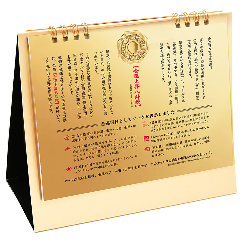 卓上・金運カレンダー・ゴールド(2026年版発売予定)