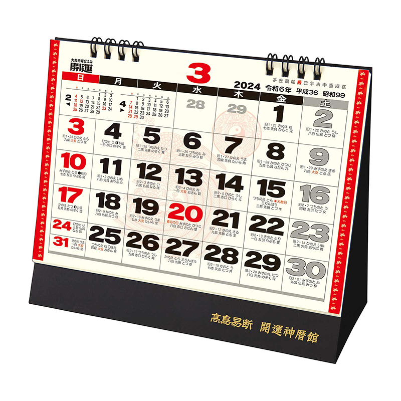 卓上Ｌ・開運カレンダー(2023年版)｜株式会社トーダン