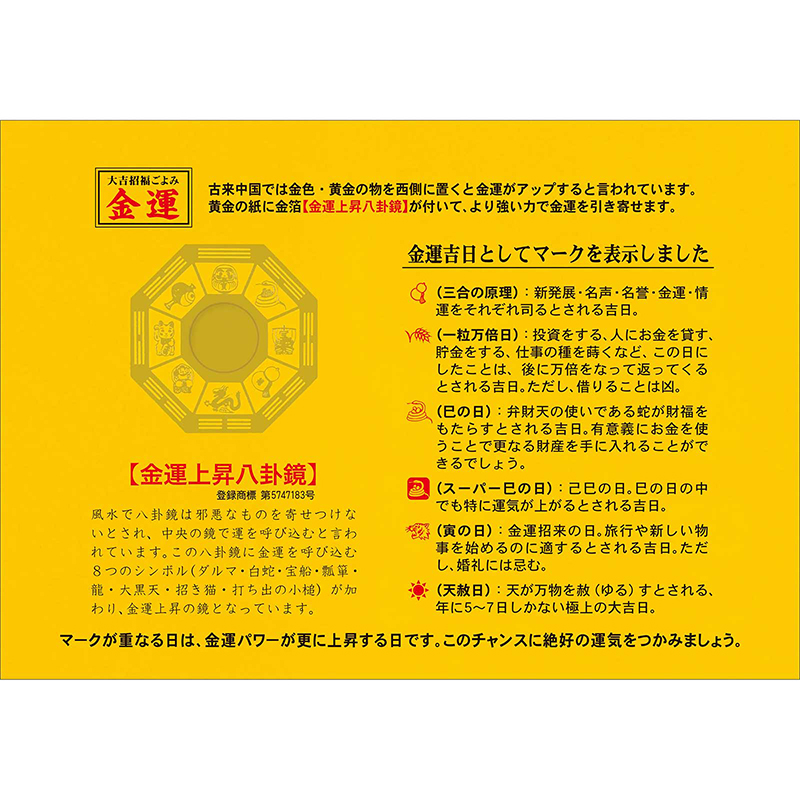 卓上Ｌ・金運カレンダー(2023年版)｜株式会社トーダン