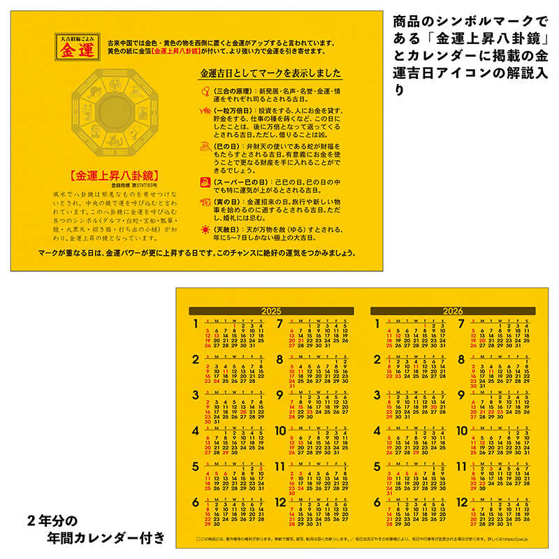 卓上ｌ 金運カレンダー 22年版 株式会社トーダン