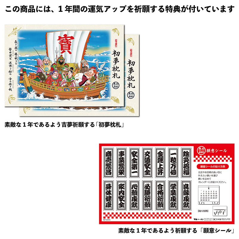 運気アップを祈願する特典付き