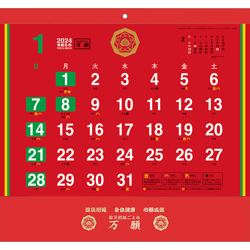 万願カレンダー(2023年版)｜株式会社トーダン