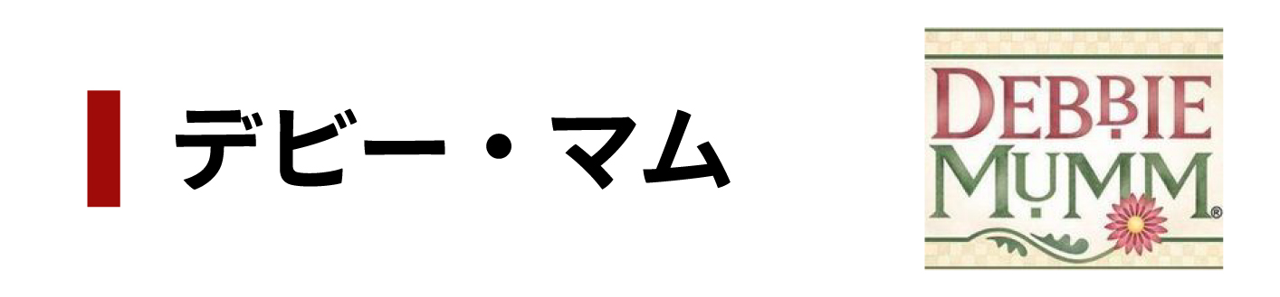 デビー・マム