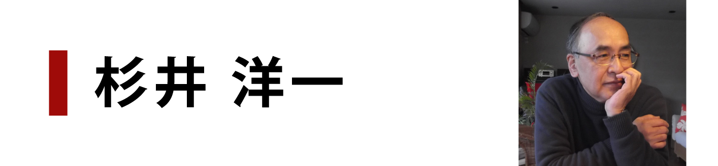 杉井洋一