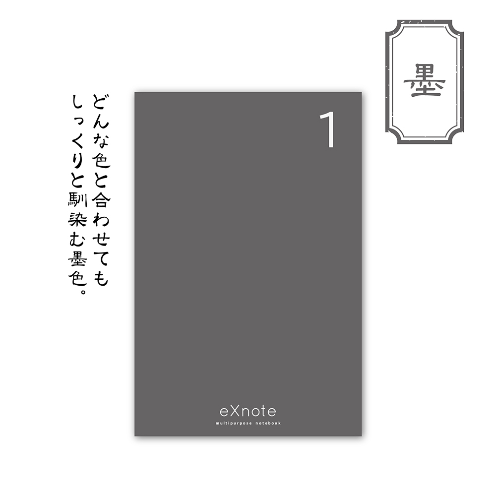 ダイアリー周辺商品 exnote ノート