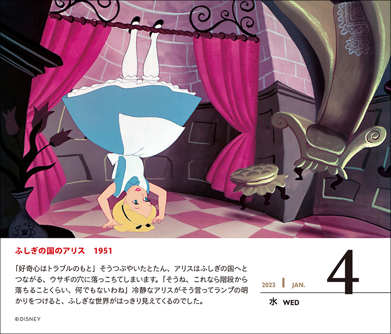 ディズニー 日めくりカレンダー ディズニー 日めくりカレンダー