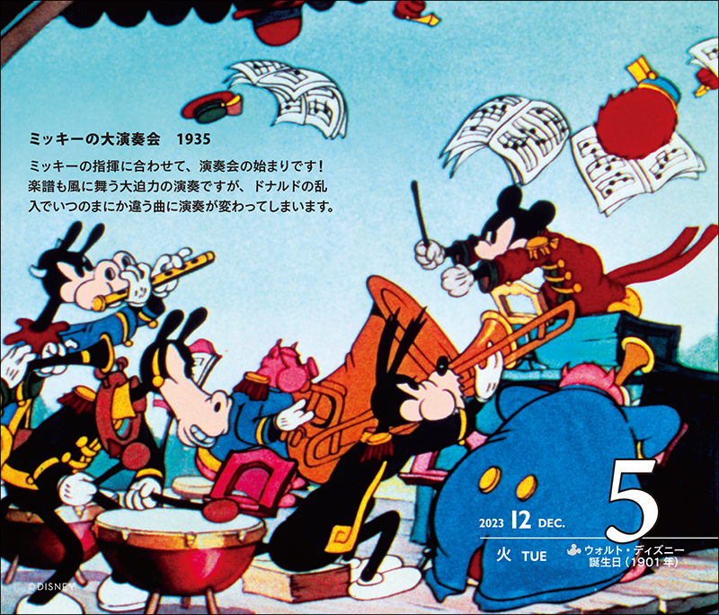 2023 ディズニー日めくりカレンダー