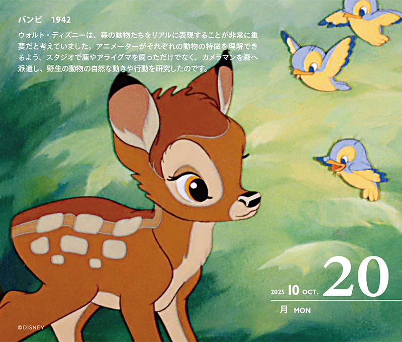 ディズニー日めくりカレンダー