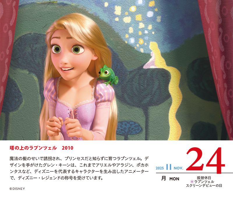 ディズニー日めくりカレンダー
