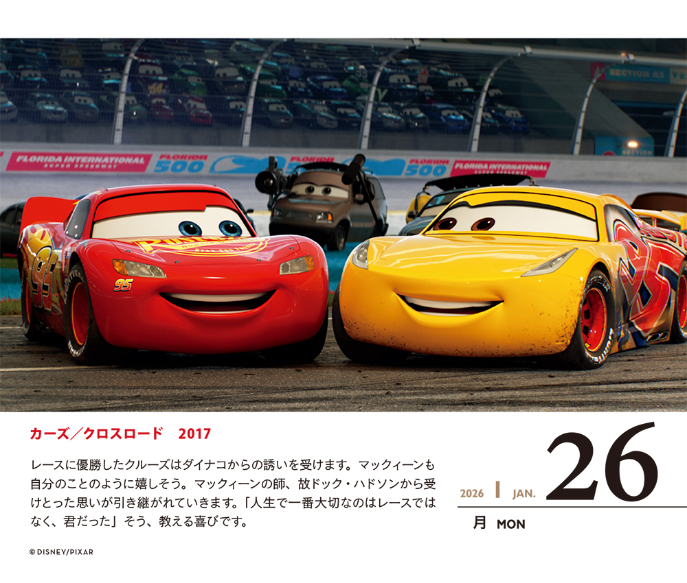 ディズニー日めくりカレンダー