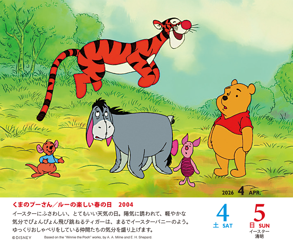 ディズニー日めくりカレンダー