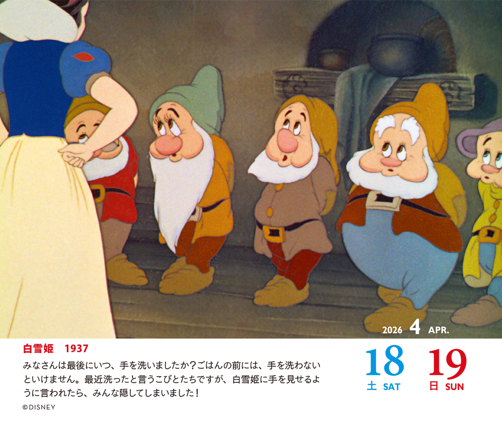 ディズニー日めくりカレンダー