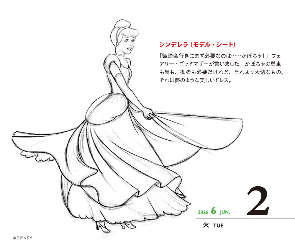ディズニー日めくりカレンダー