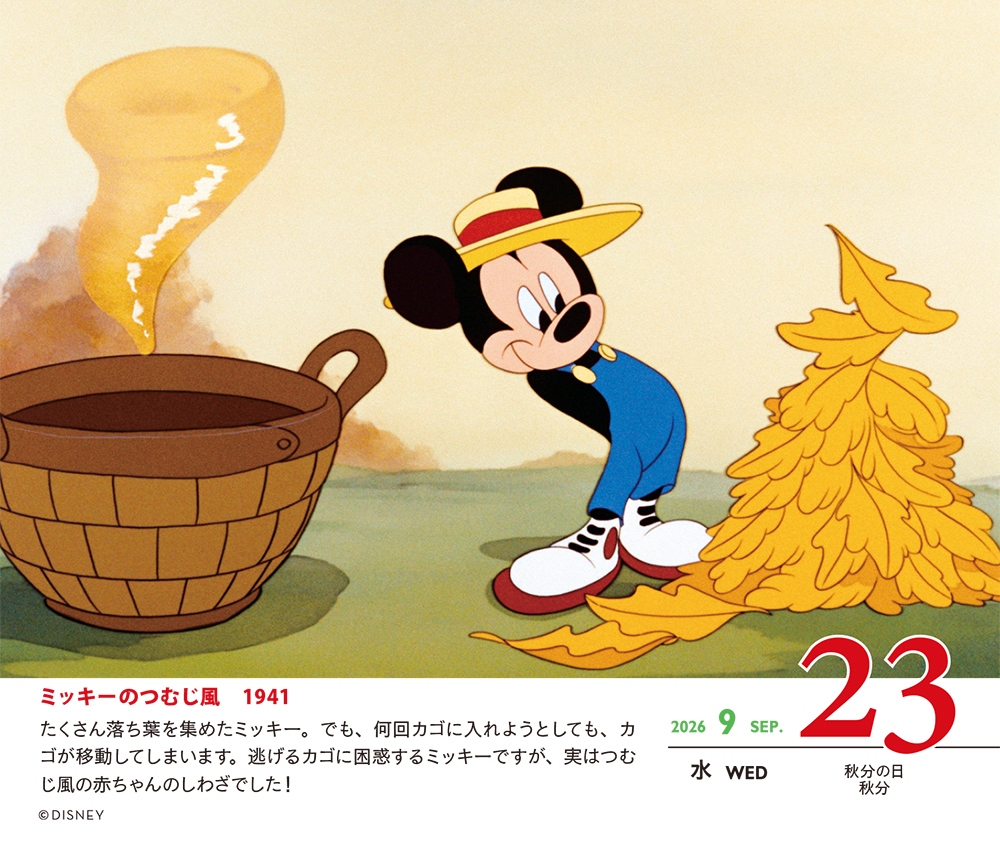 ディズニー日めくりカレンダー