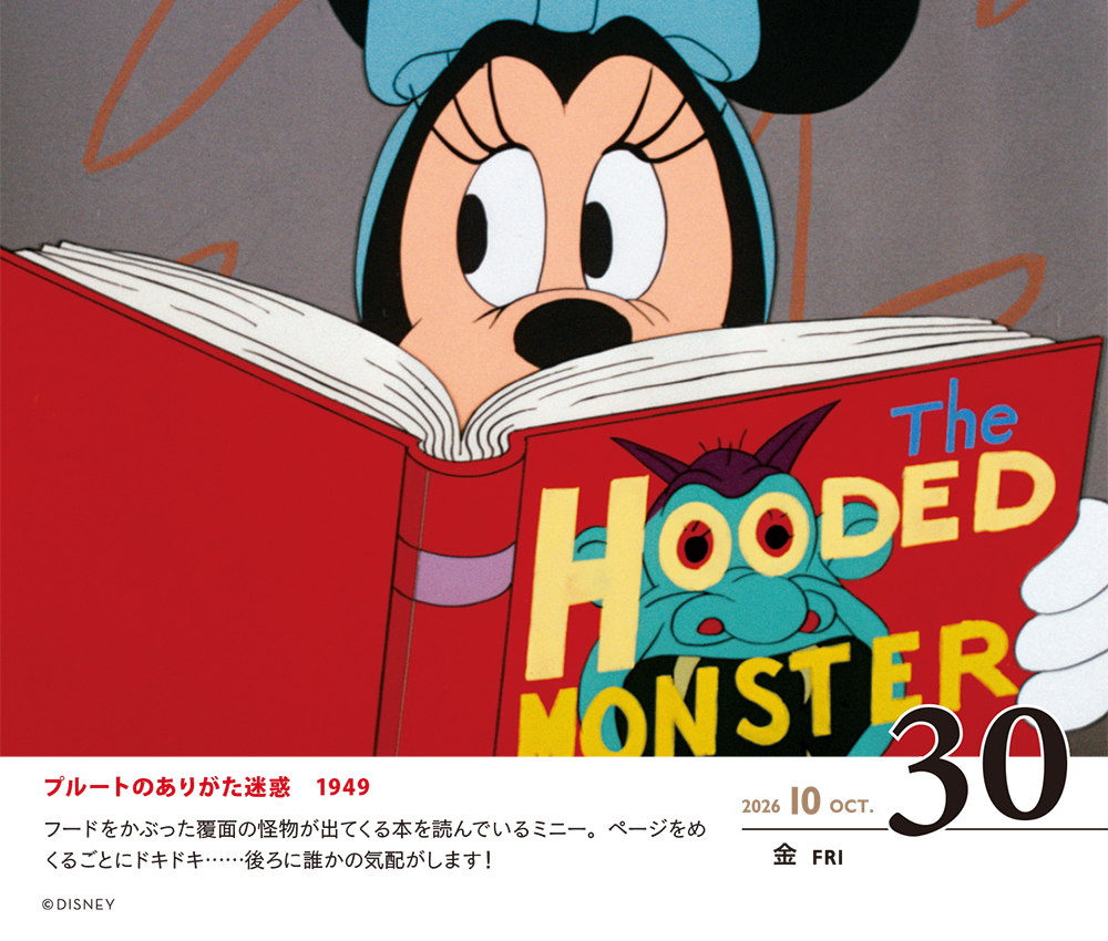 ディズニー日めくりカレンダー