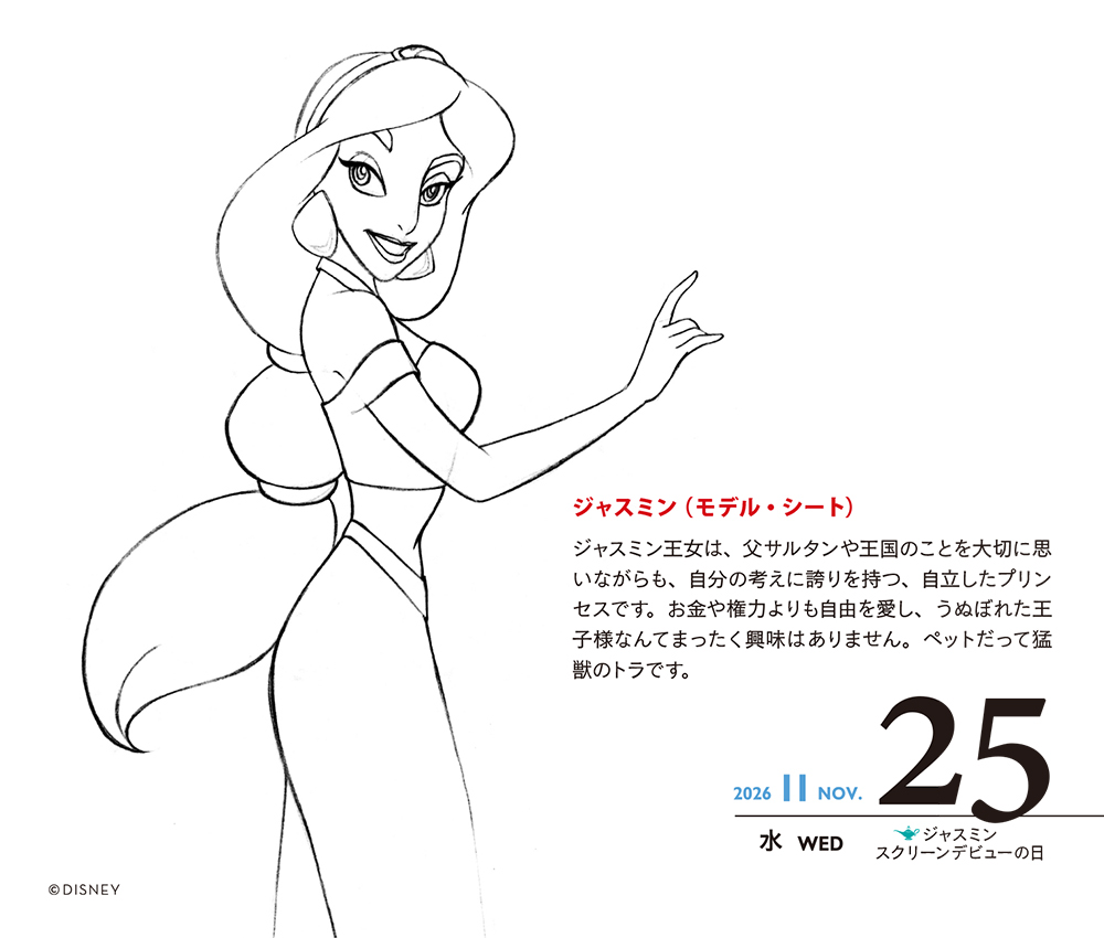 ディズニー日めくりカレンダー