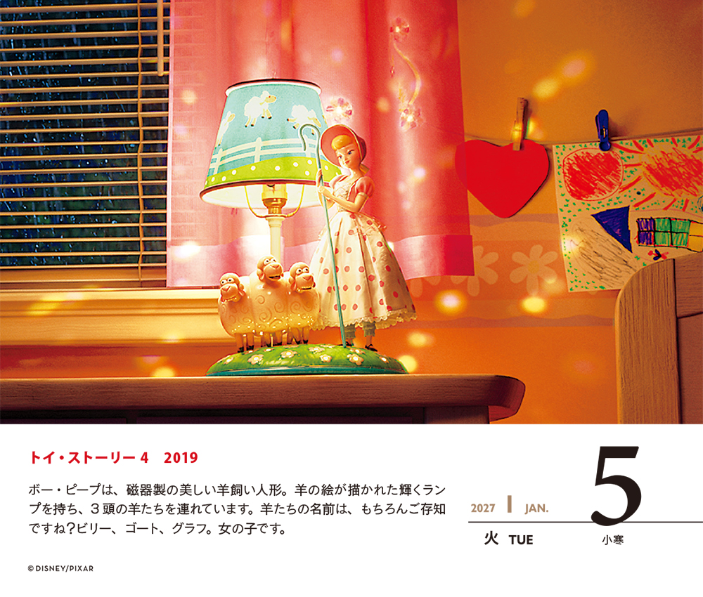 ディズニー日めくりカレンダー