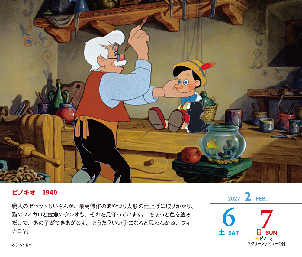 ディズニー日めくりカレンダー