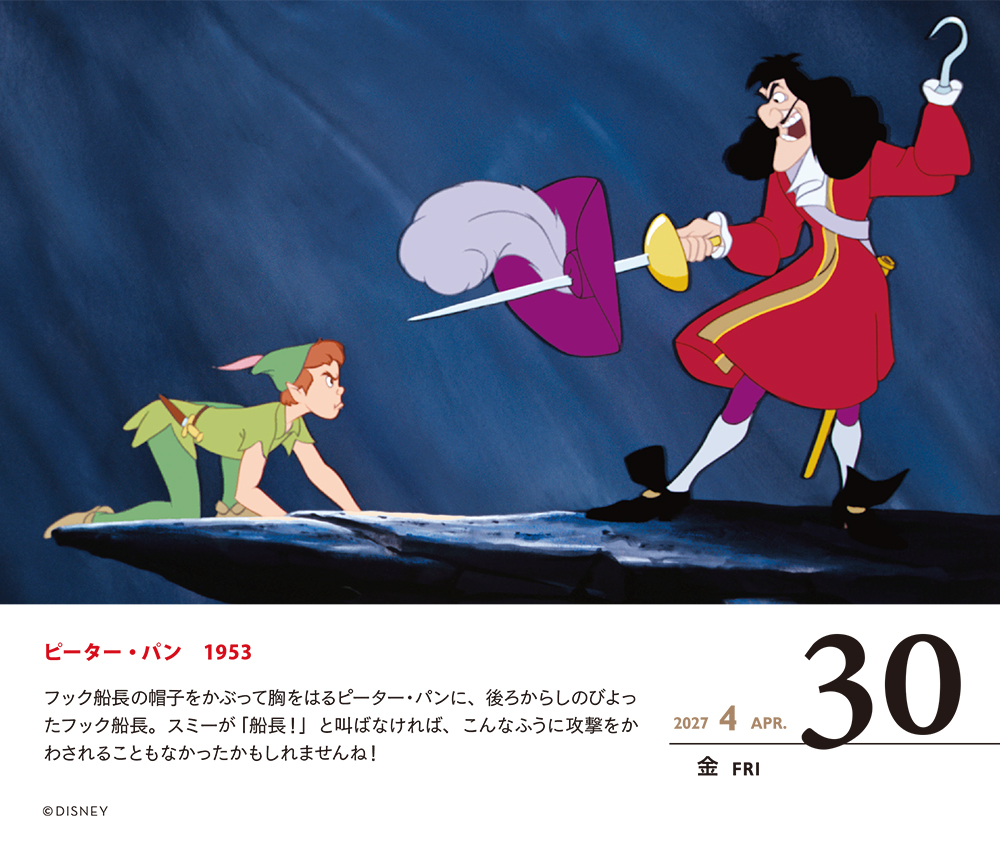 ディズニー日めくりカレンダー