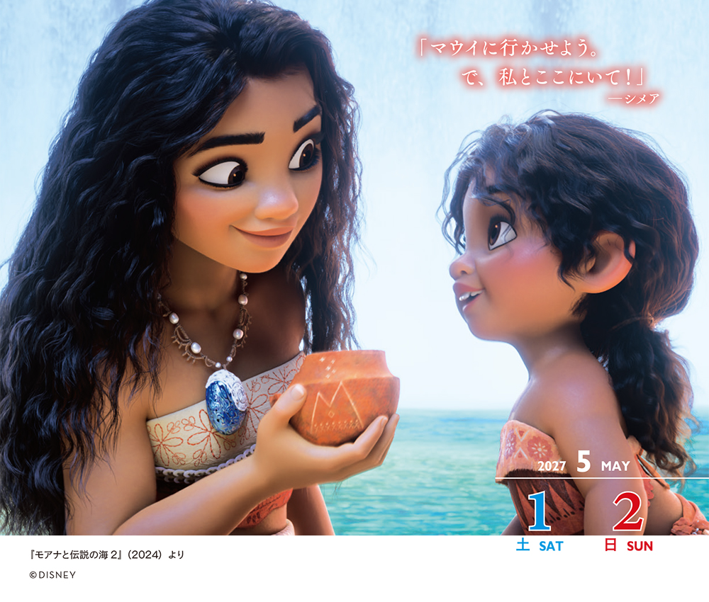 ディズニー日めくりカレンダー
