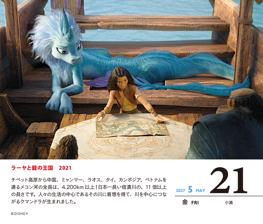 ディズニー日めくりカレンダー