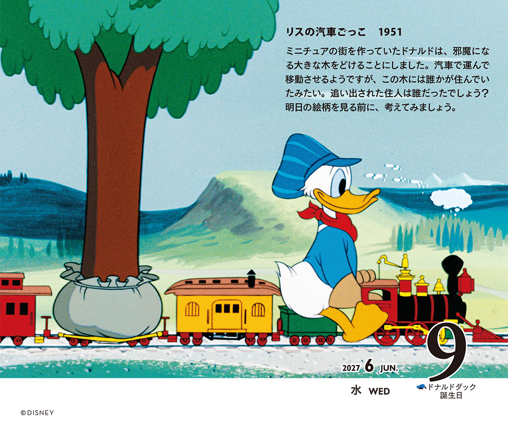ディズニー日めくりカレンダー