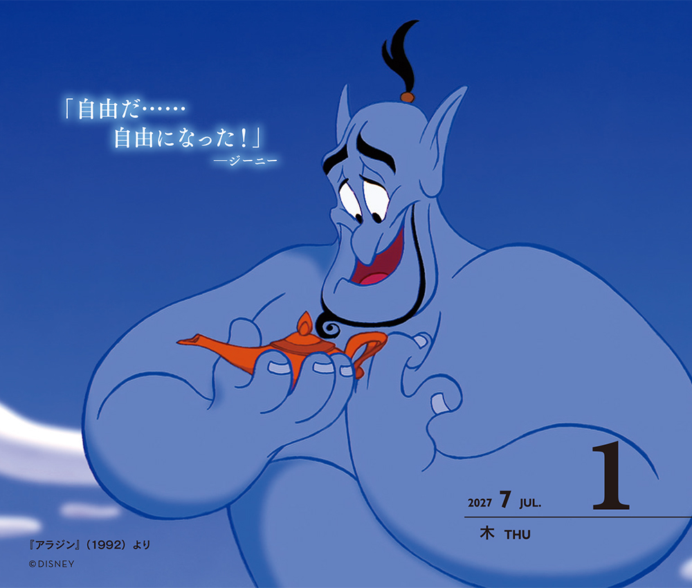 ディズニー日めくりカレンダー
