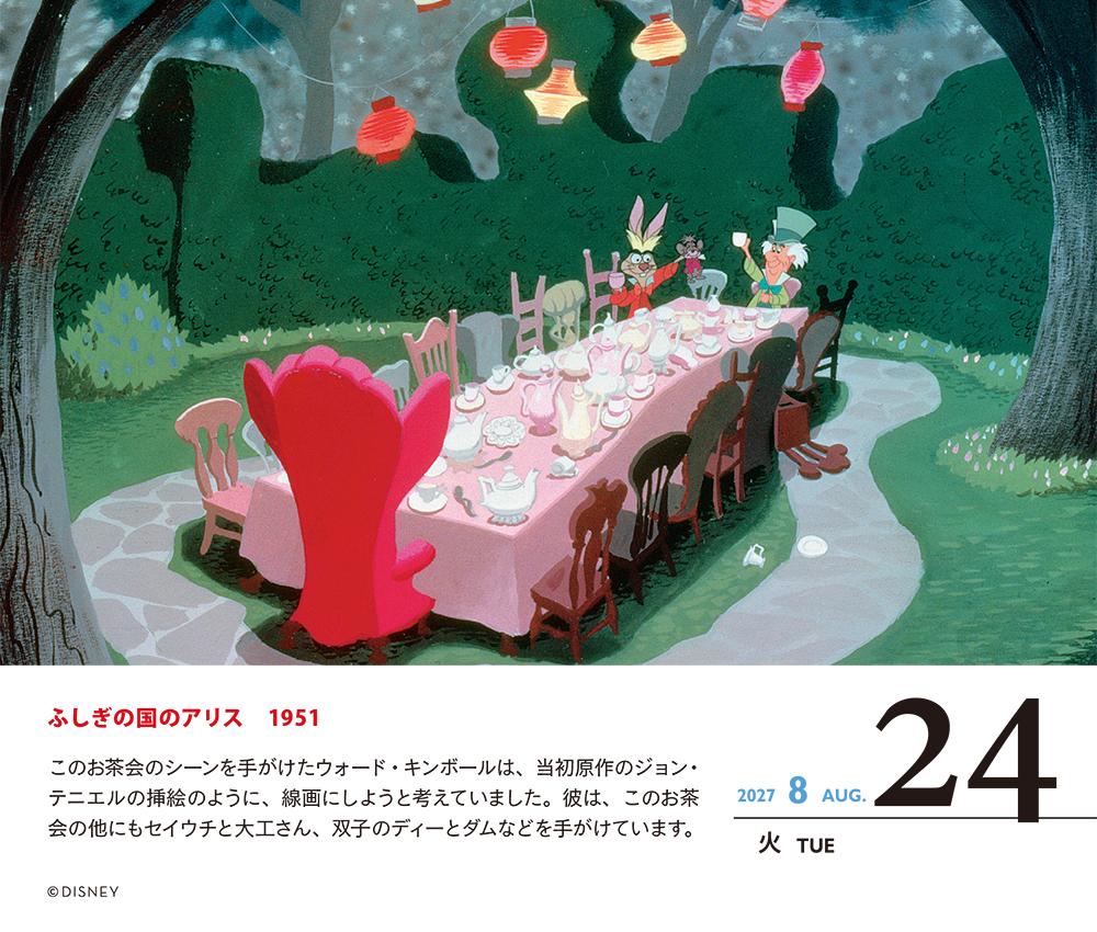 ディズニー日めくりカレンダー