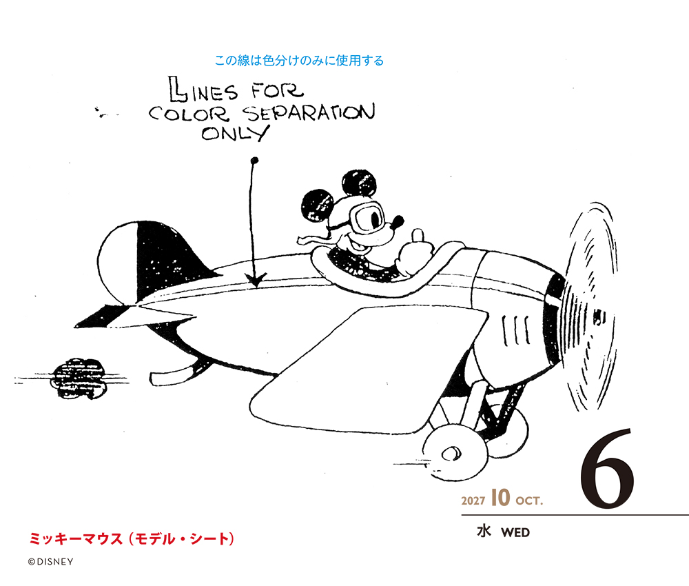 ディズニー日めくりカレンダー
